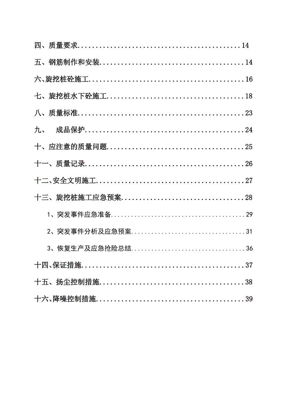 旋挖钻孔灌注桩施工方案_第3页