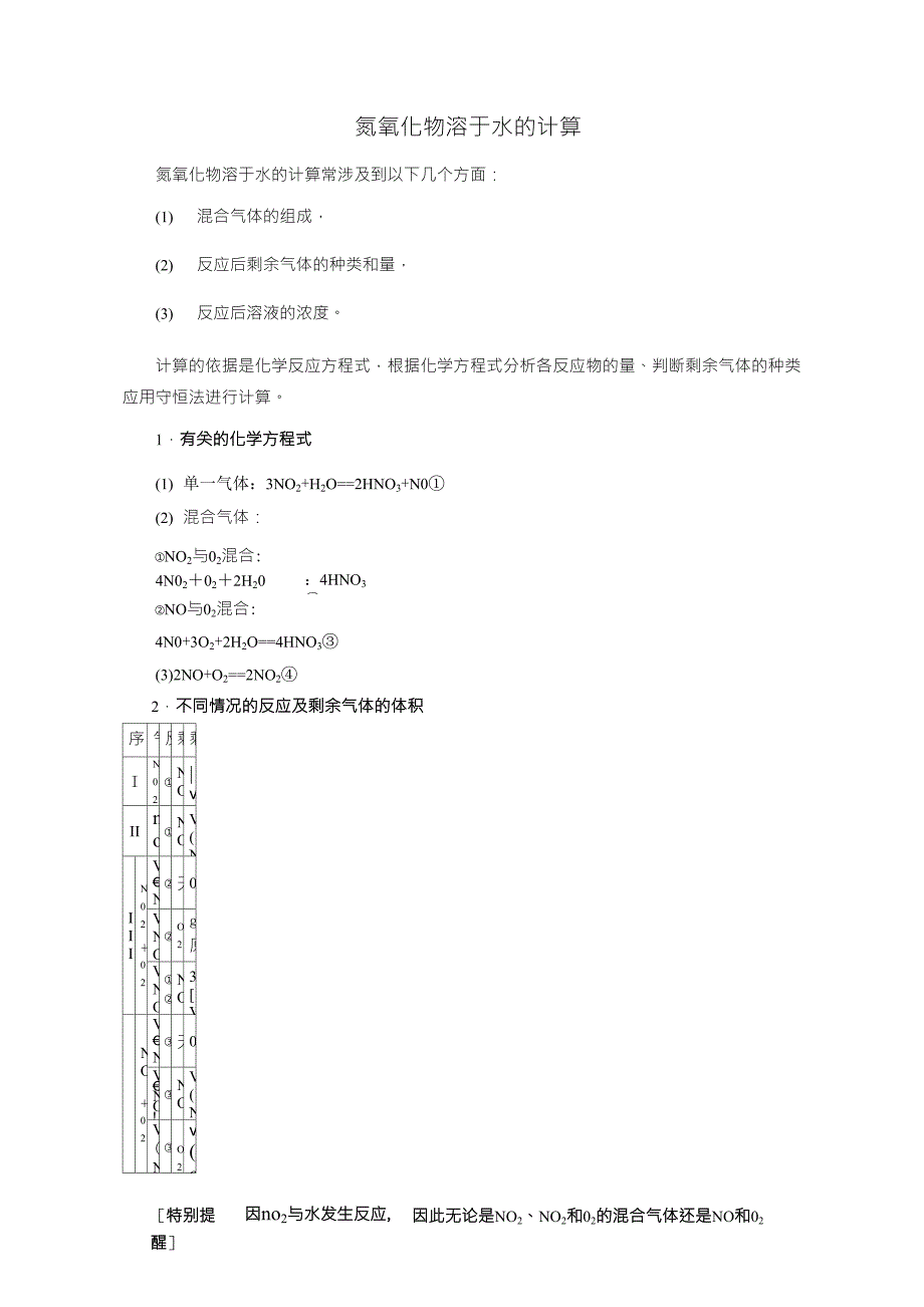 氮氧化物溶于水的计算_第1页