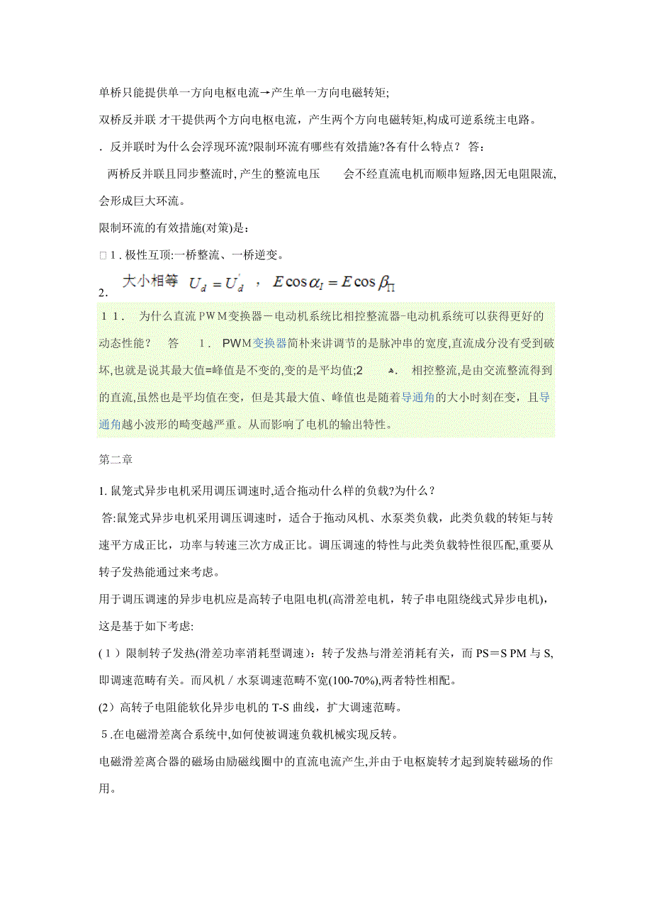 控制电机考试复习题_第2页