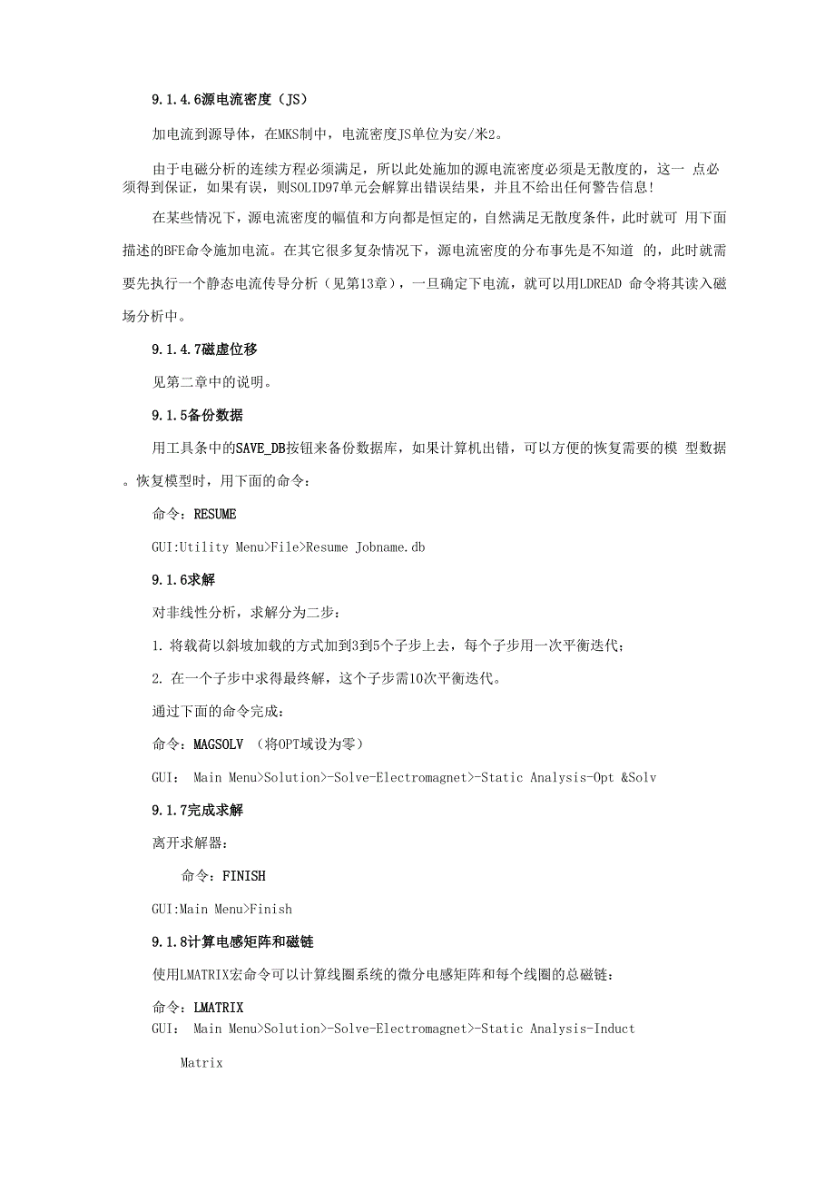 第九章 3D静态、谐波和瞬态分析_第4页