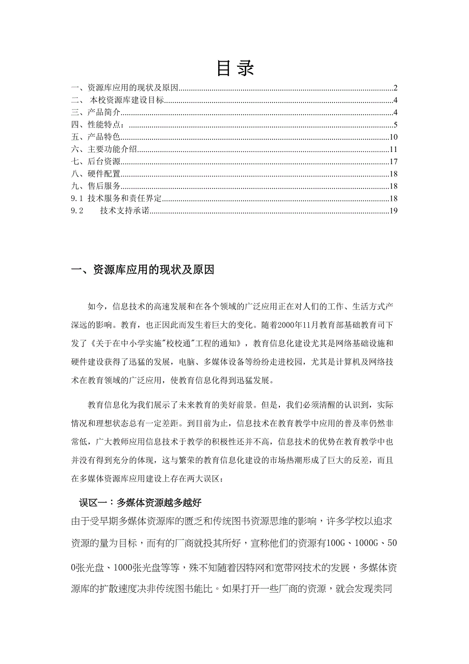 多媒体资源库管理系统V50应用方案(DOC 22页)_第2页