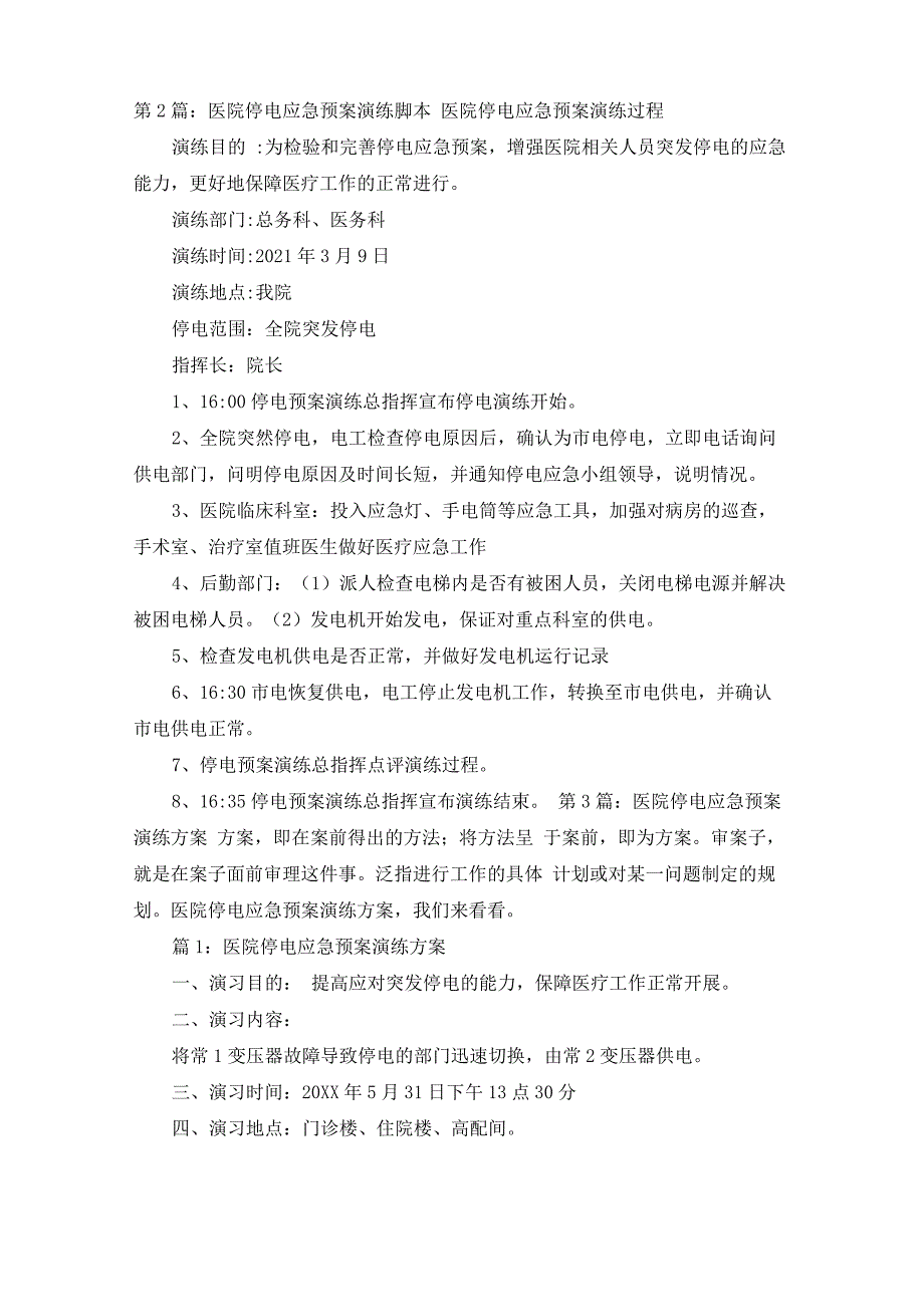 医院停电应急预案演练_第2页