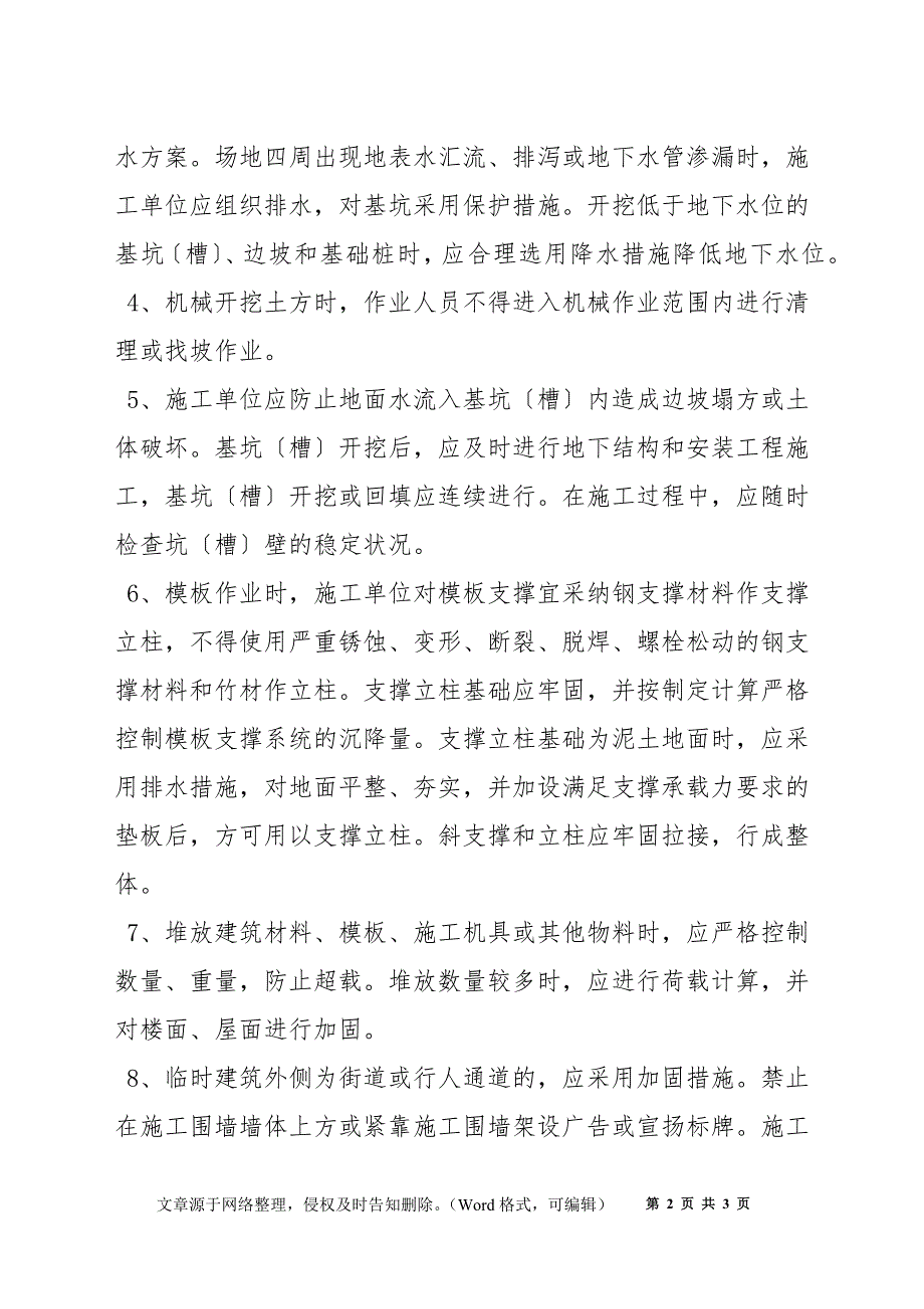 边坡坍塌预防措施_第2页