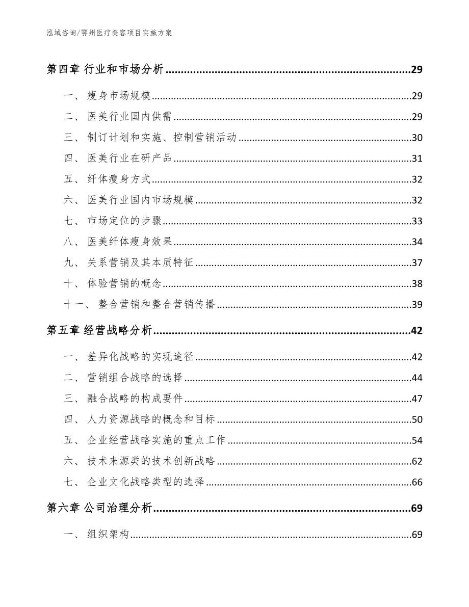 鄂州医疗美容项目实施方案_第2页