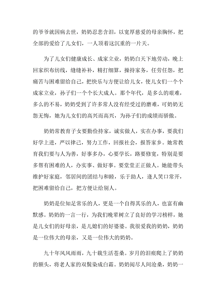 老人家90岁生日庆典致辞5篇_第2页