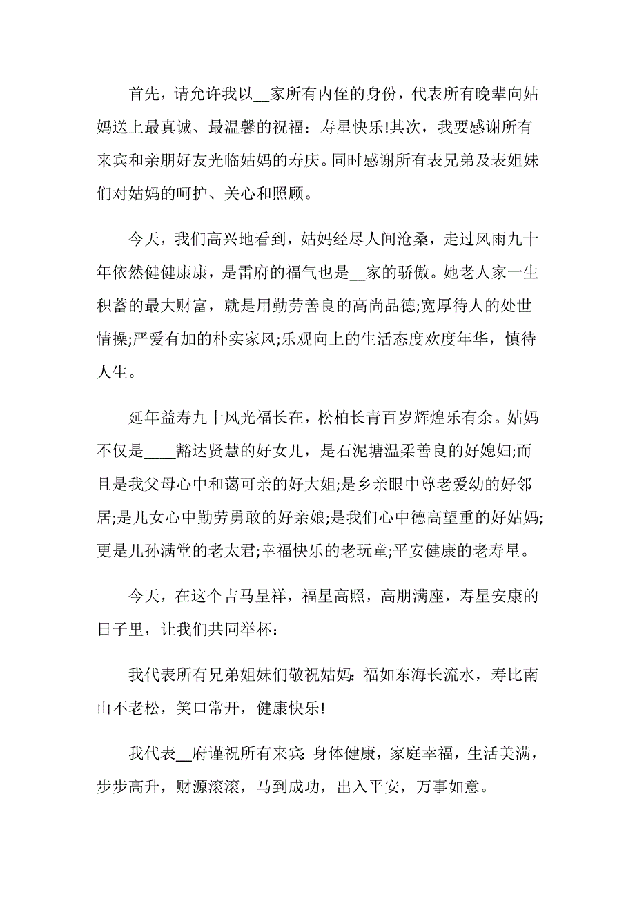 老人家90岁生日庆典致辞5篇_第4页