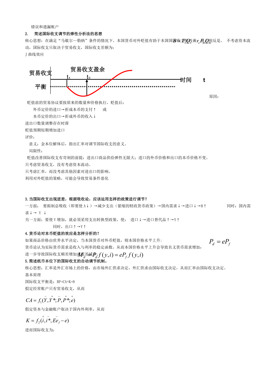 国际金融复习完整版.doc_第2页