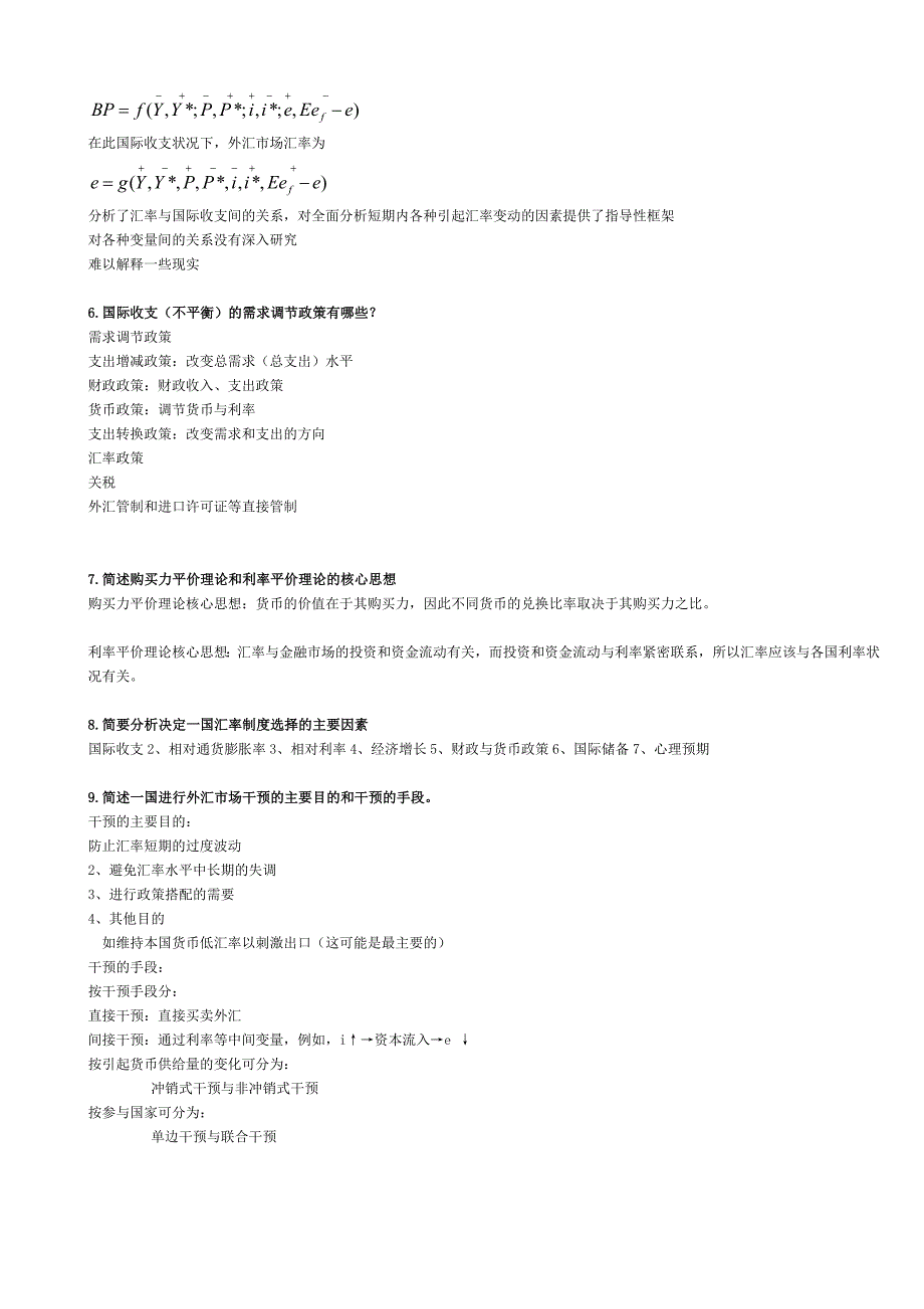 国际金融复习完整版.doc_第3页