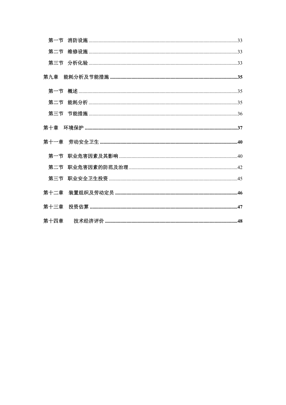 500吨每年三苯基膦生产装置可行性研究报告书.doc_第4页