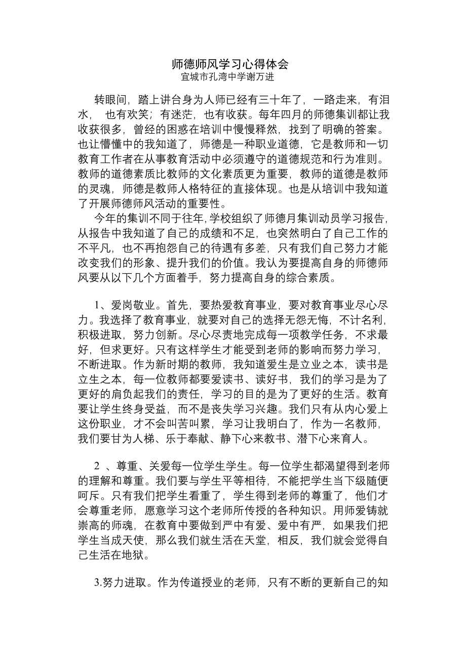 师德师风学习心得体会.doc_第1页