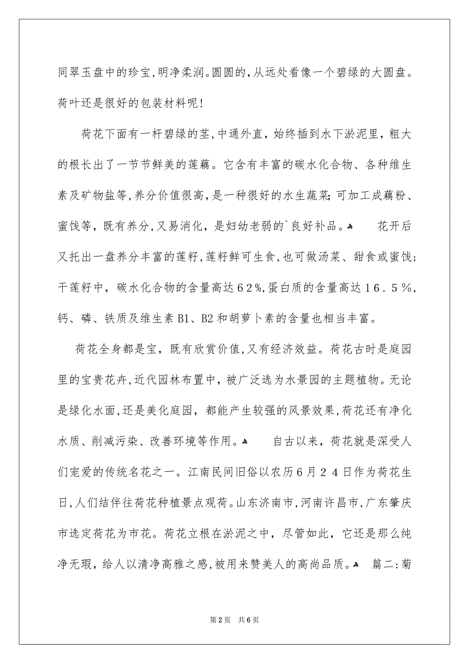 写花借物喻人的作文800字_第2页