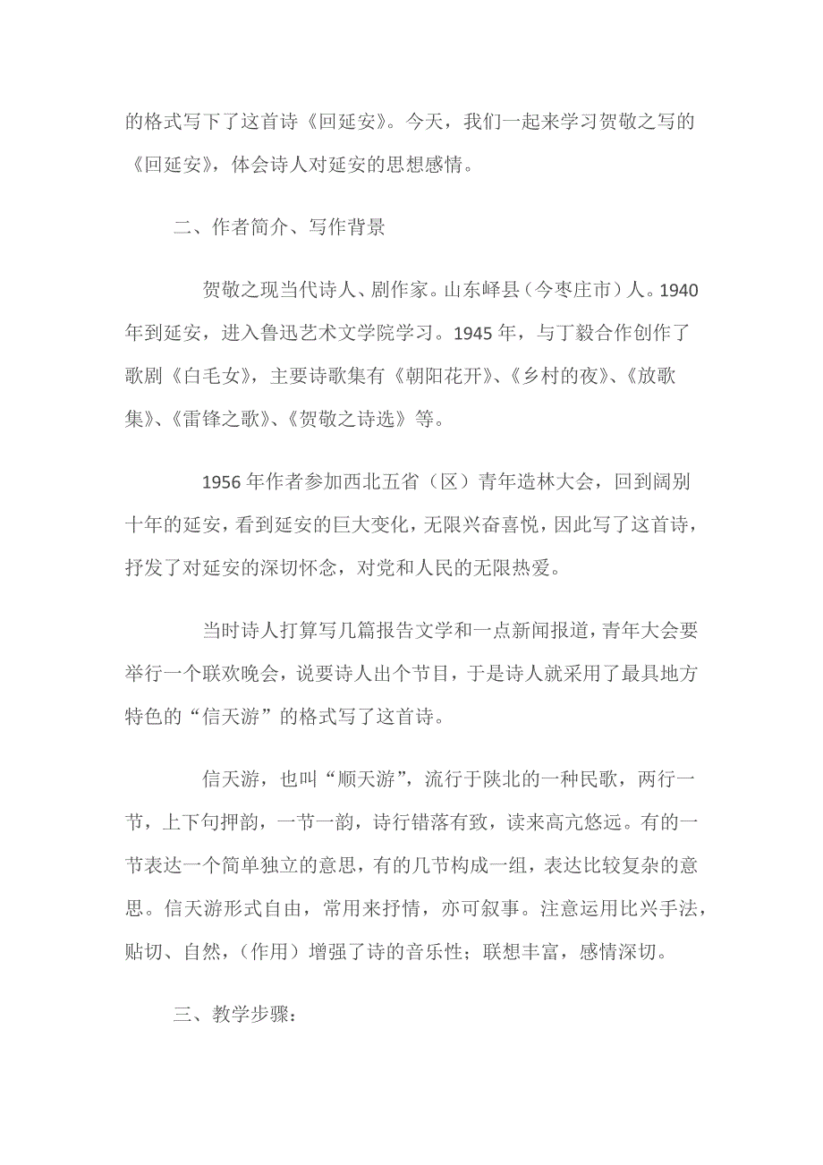 《回延安》教学设计[517].docx_第2页