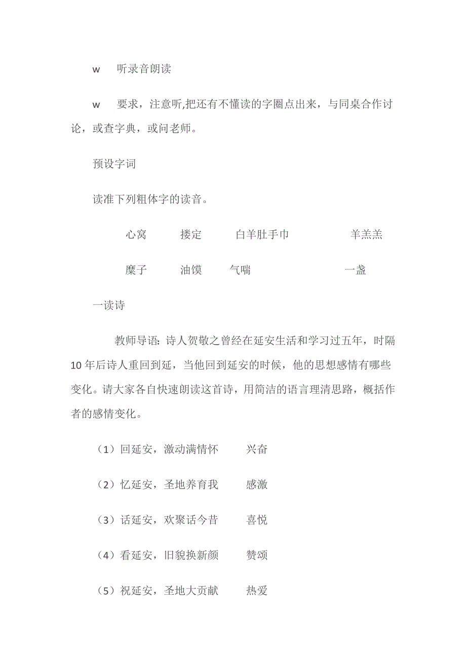 《回延安》教学设计[517].docx_第3页