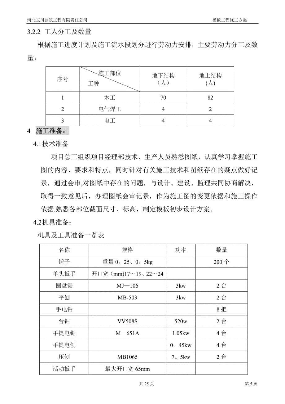 模板施工方案(人民医院).doc_第5页