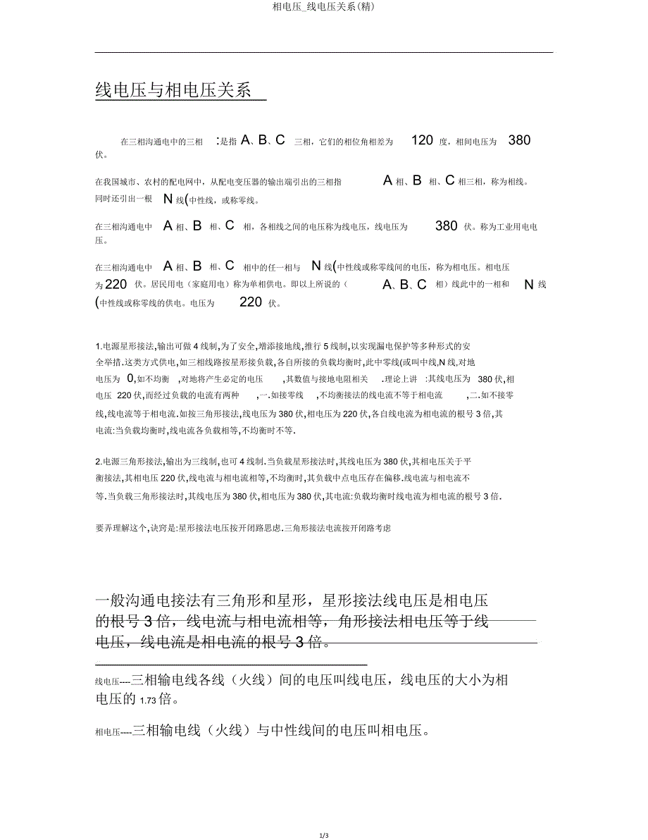 相电压线电压关系(精).doc_第1页