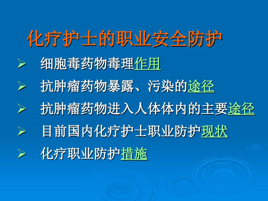 职业接触抗肿瘤课件_第4页