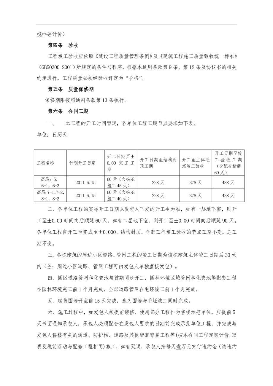 恒大名都主体与相关配套工程合同范本_第5页