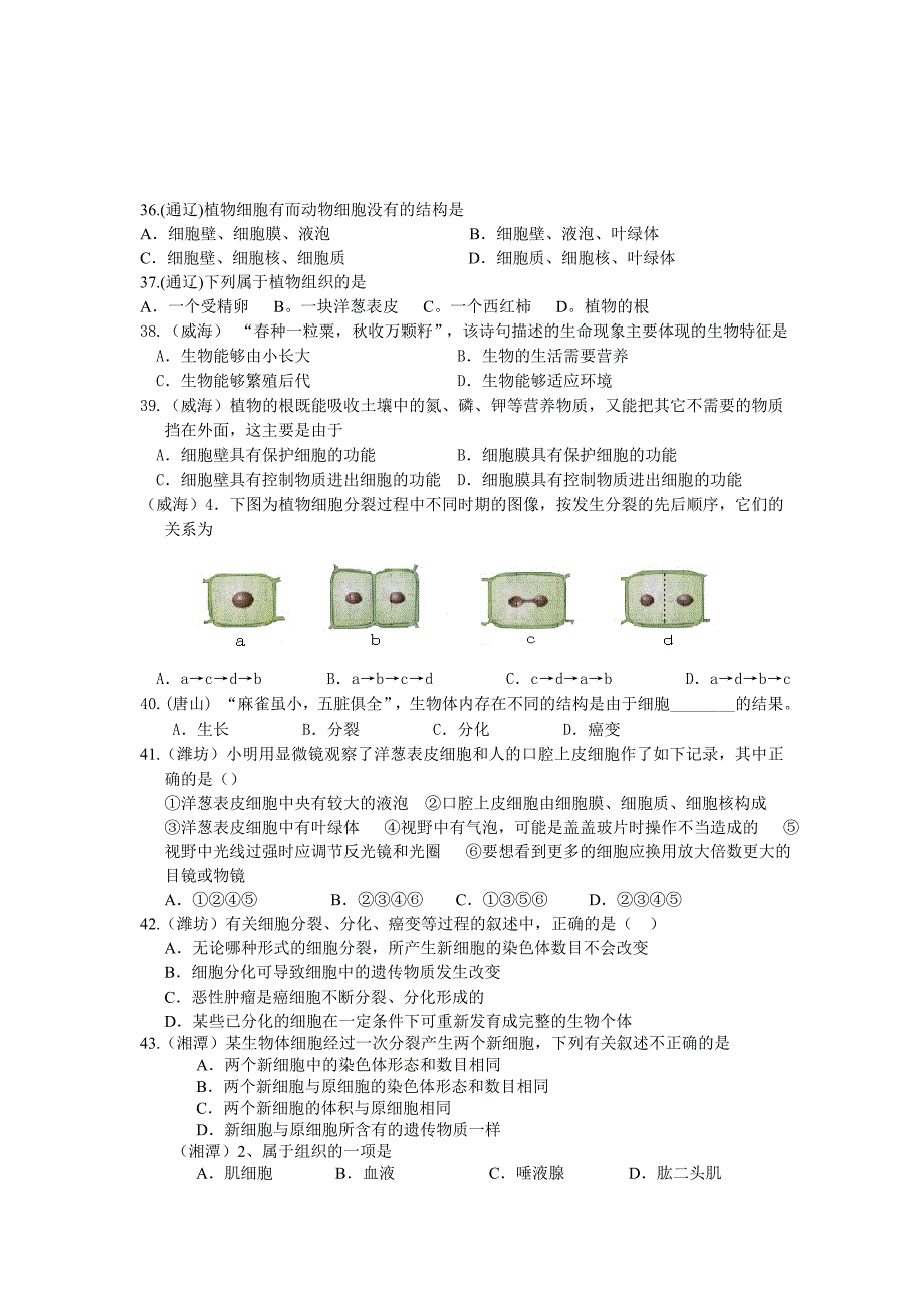 新课标人教版中考生物试题汇编生物与细胞_第4页