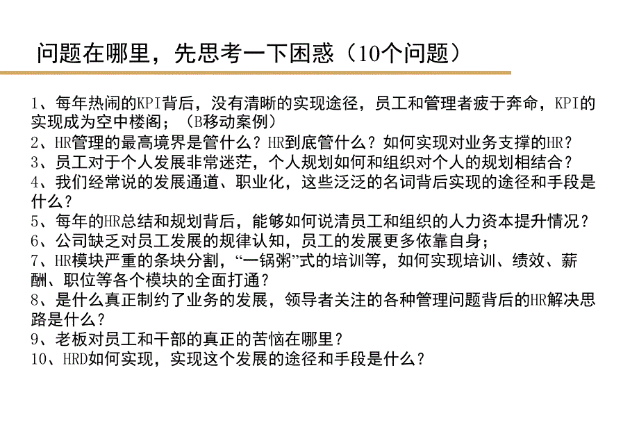 华为任职资格和员工能力管理最全面版本PPT课件_第2页