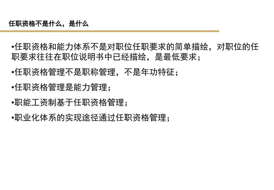 华为任职资格和员工能力管理最全面版本PPT课件_第5页