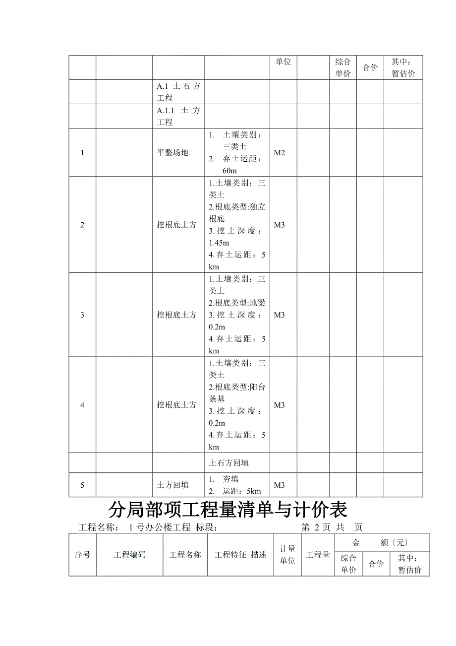 工程量清单-办公楼_第3页