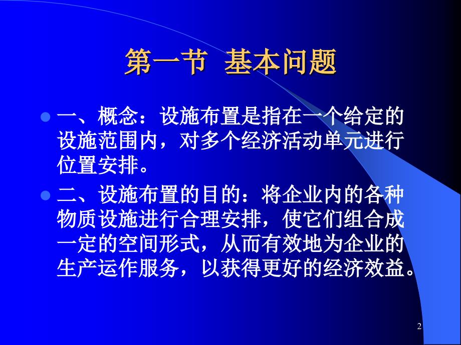 项目管理设施布置培训教材ppt33_第2页