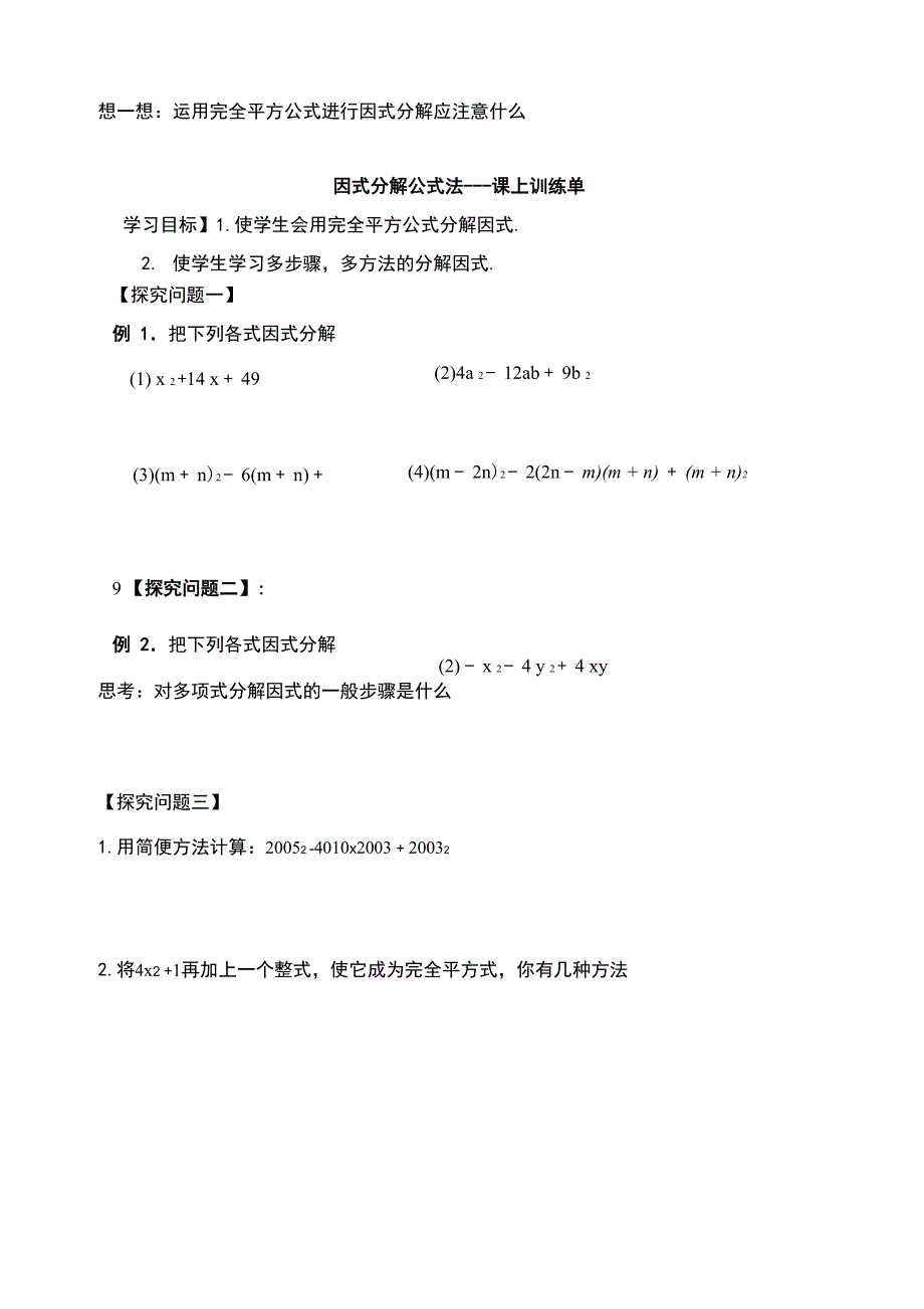 因式分解公式法---完全平方公式_第3页