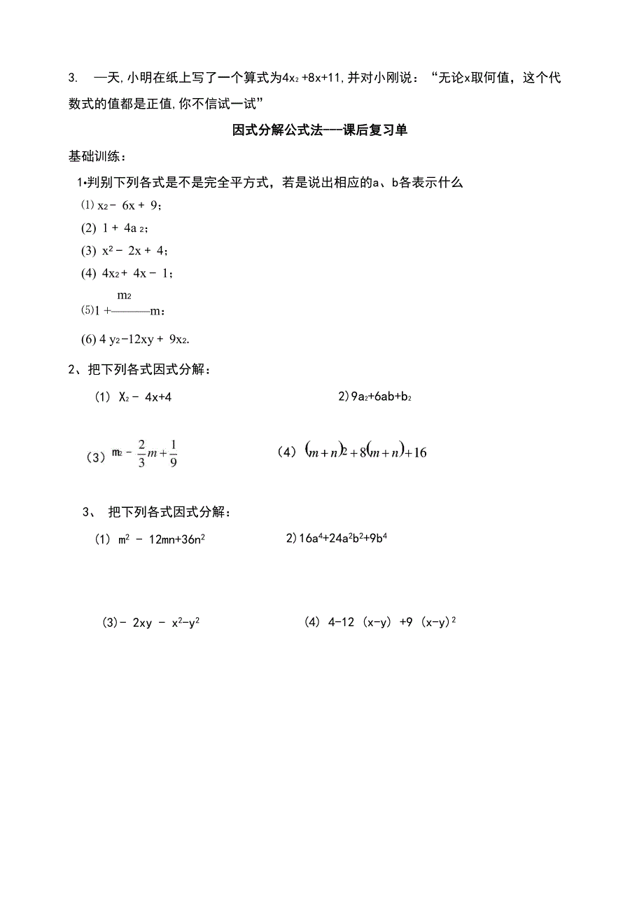 因式分解公式法---完全平方公式_第4页