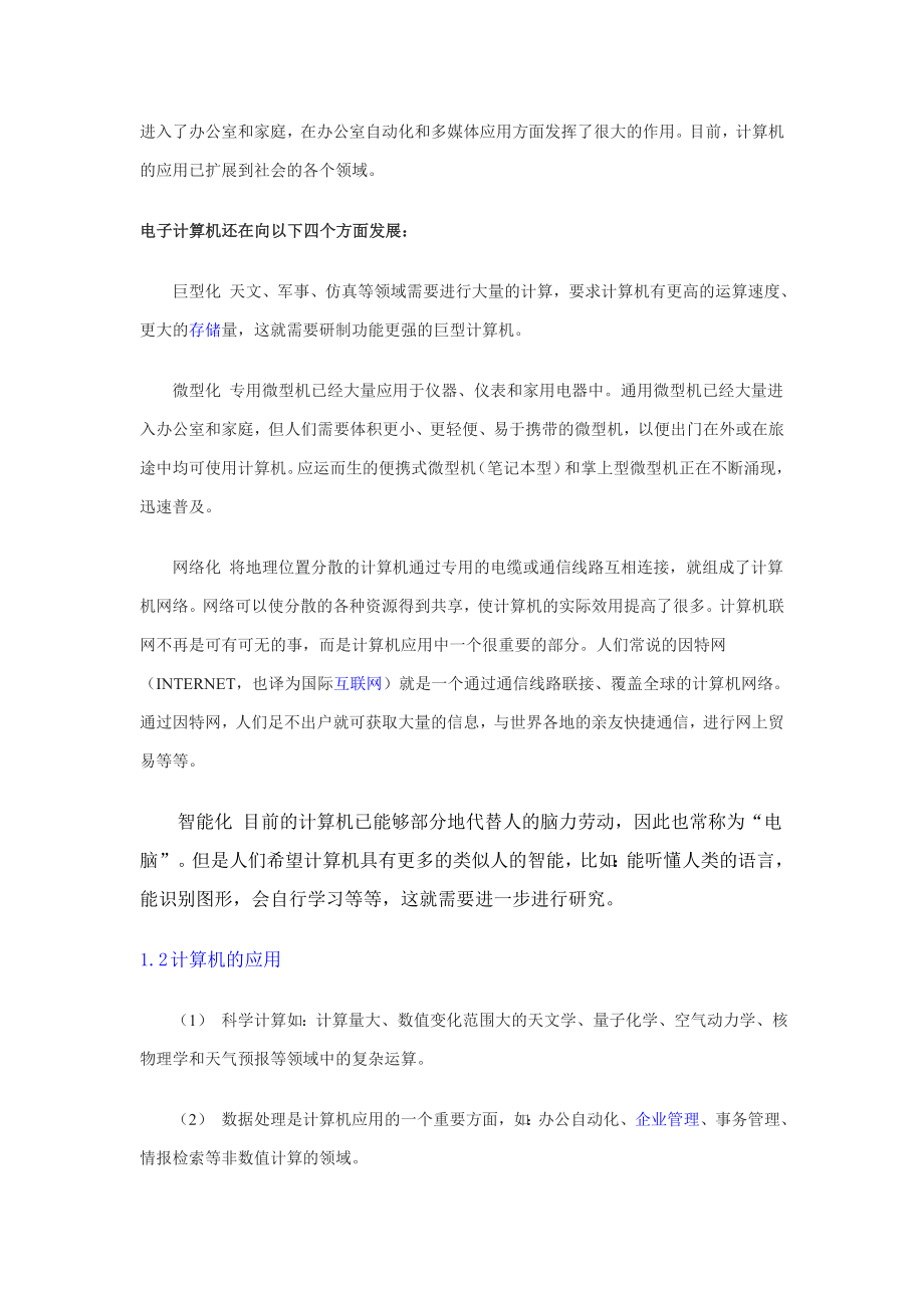 软考网络工程师全面复习资料汇总_第2页