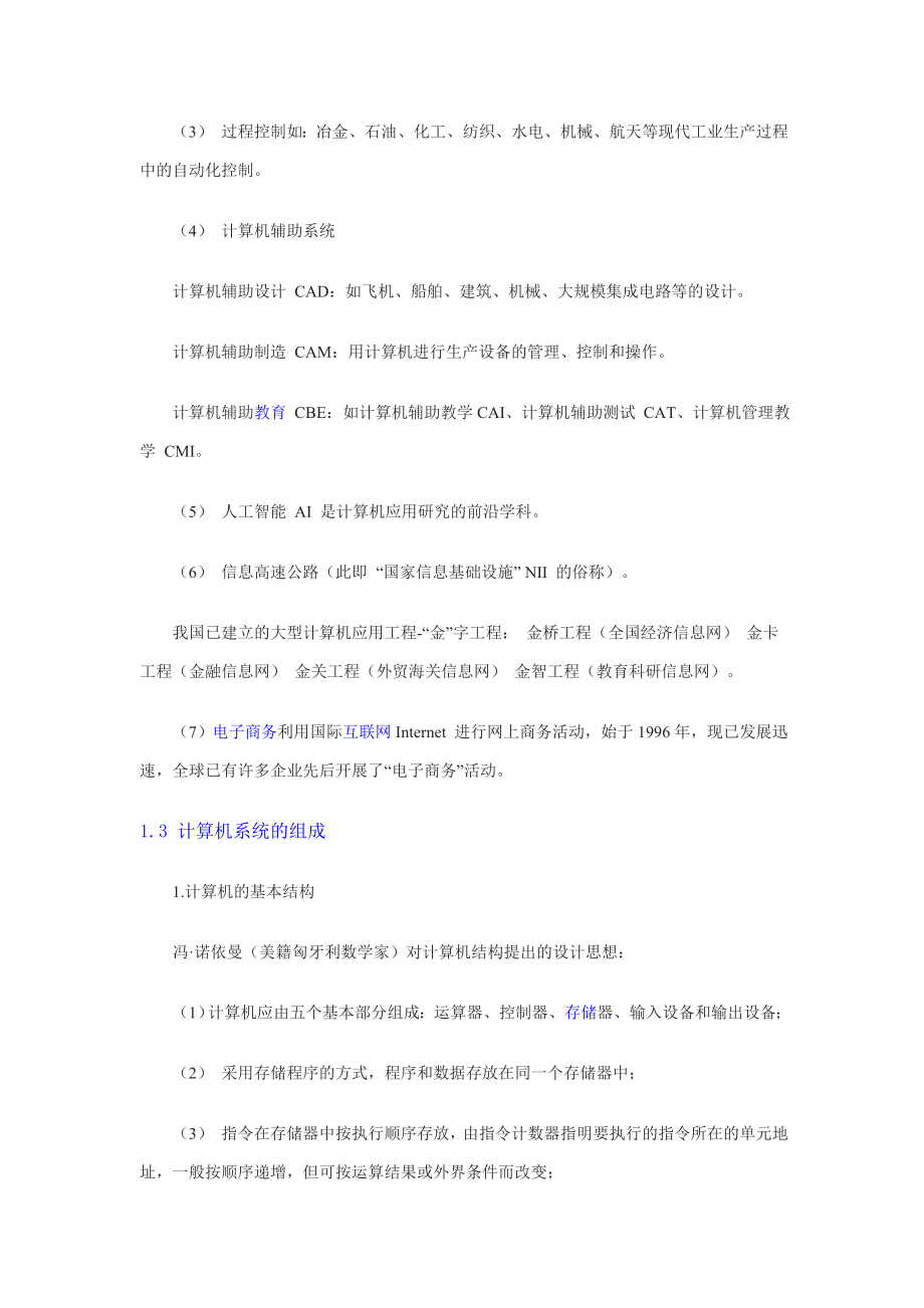 软考网络工程师全面复习资料汇总_第3页