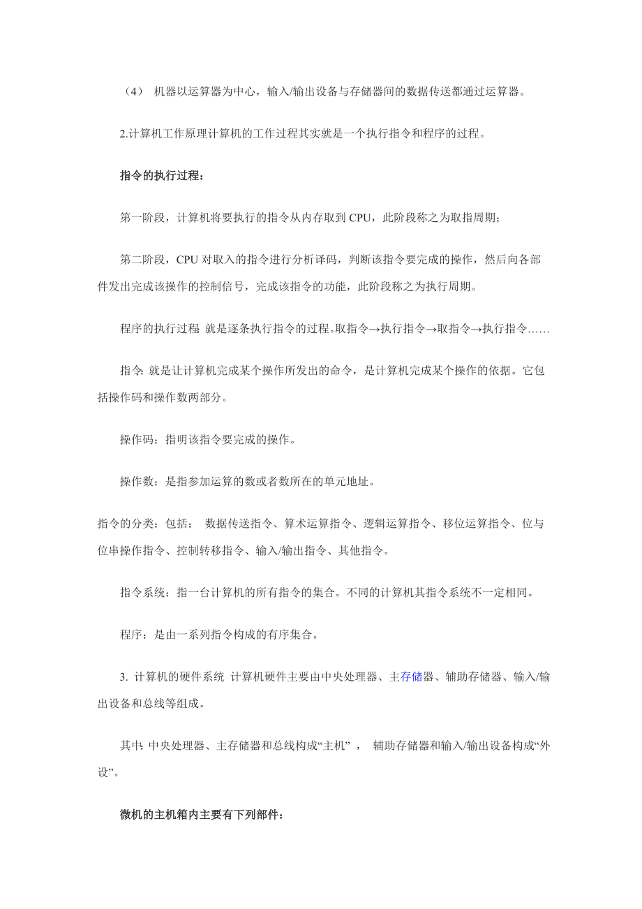 软考网络工程师全面复习资料汇总_第4页