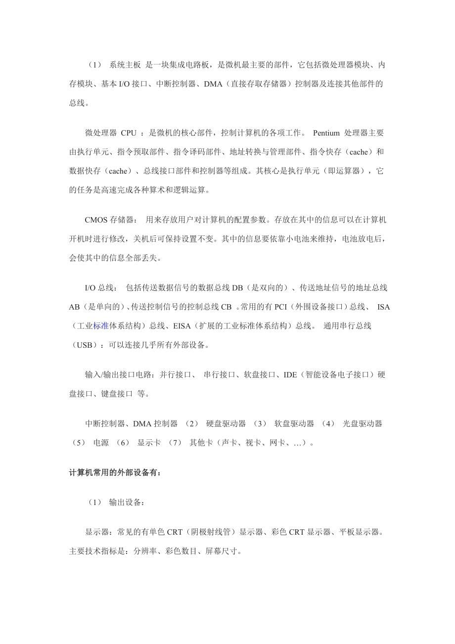 软考网络工程师全面复习资料汇总_第5页