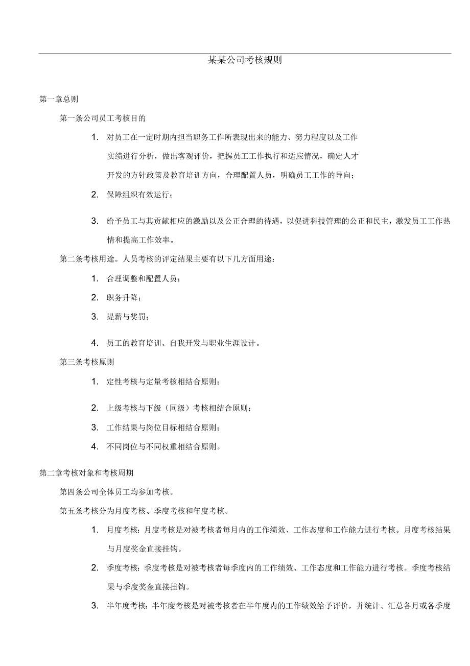 绩效考核办法流程图_第3页