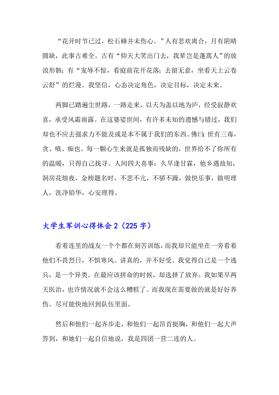 2023大学生军训心得体会合集15篇【精选汇编】_第2页