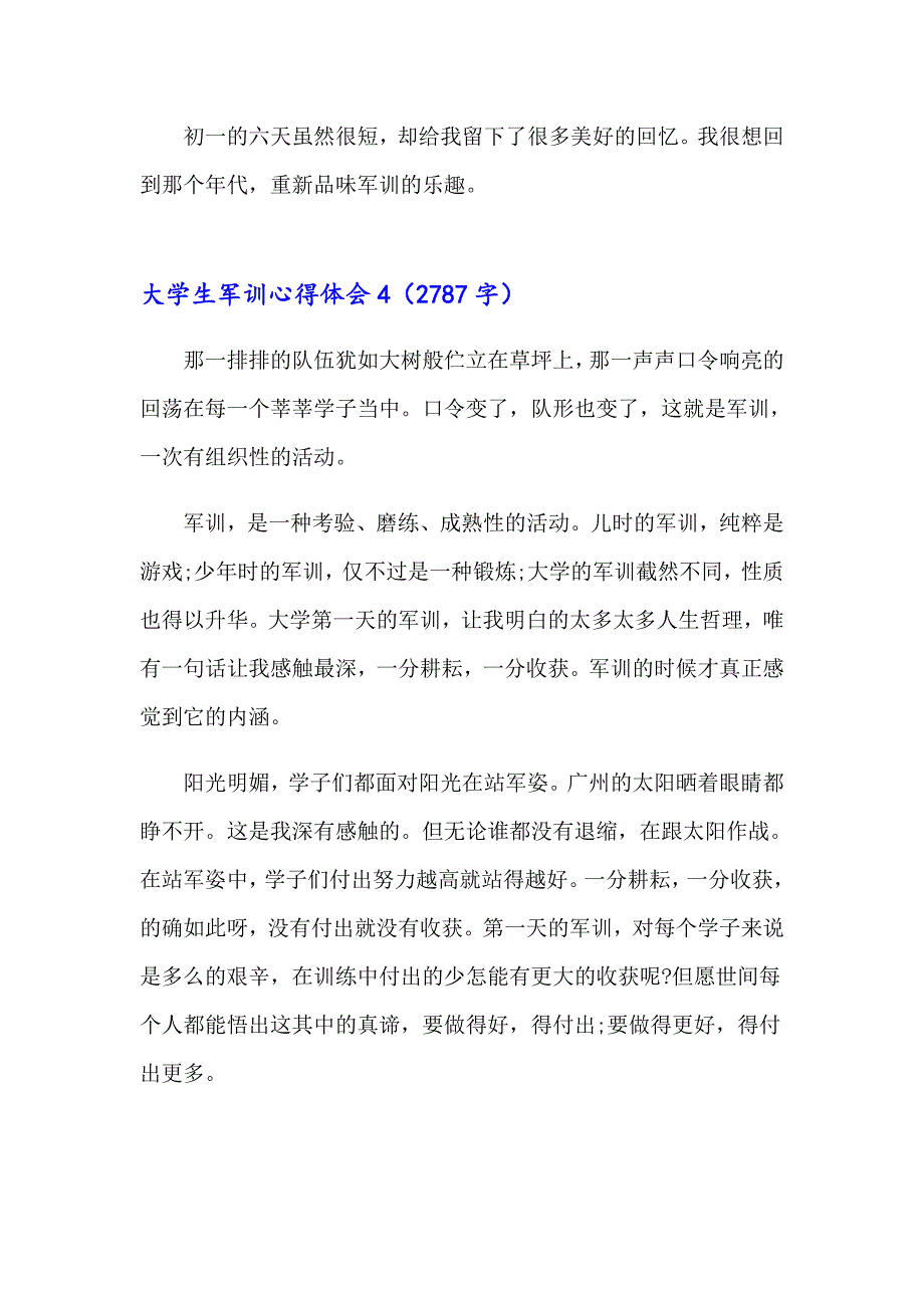 2023大学生军训心得体会合集15篇【精选汇编】_第4页