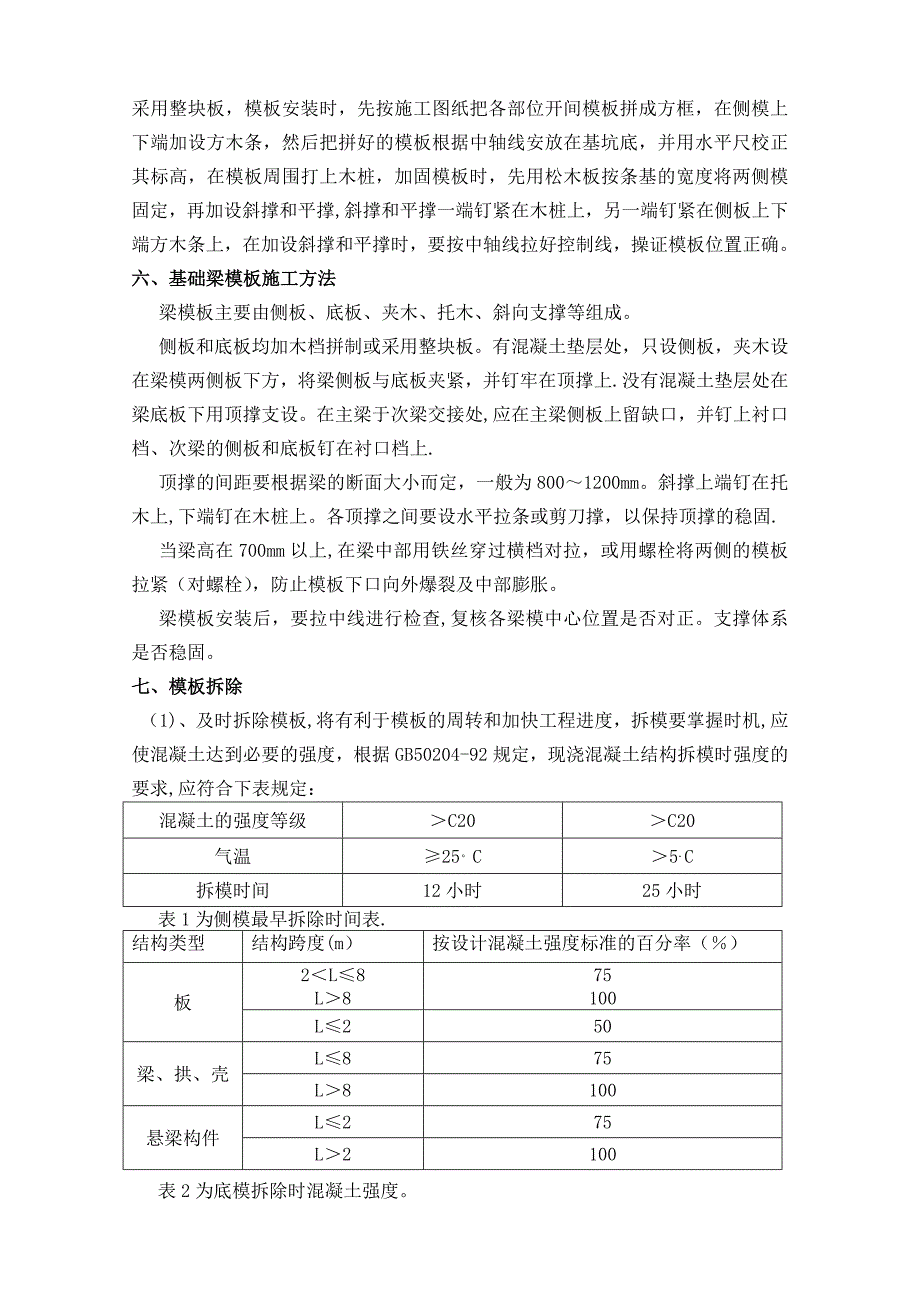 基础模板工程施工方案_第3页