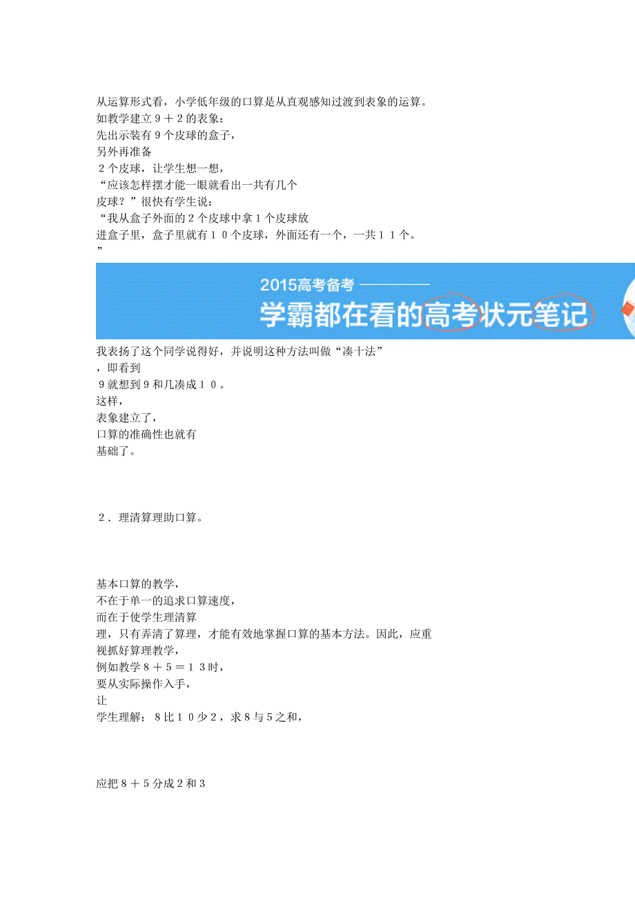 小学数学口算训练技巧_第2页