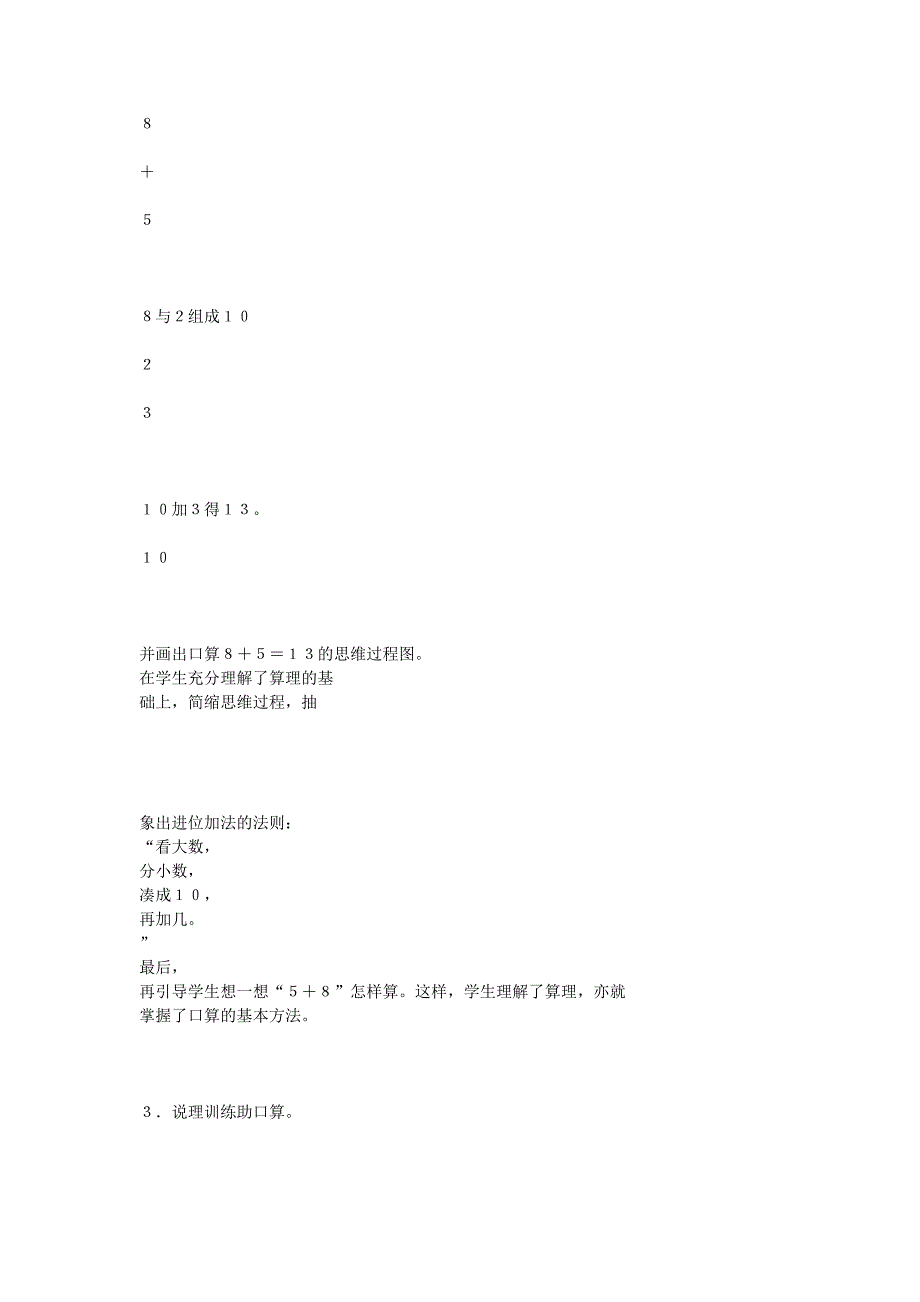 小学数学口算训练技巧_第3页