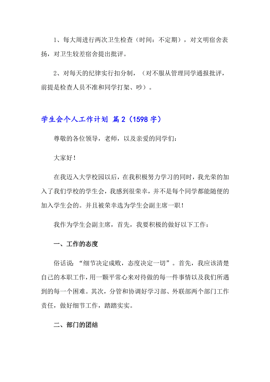 2023年学生会个人工作计划范文汇总5篇_第3页