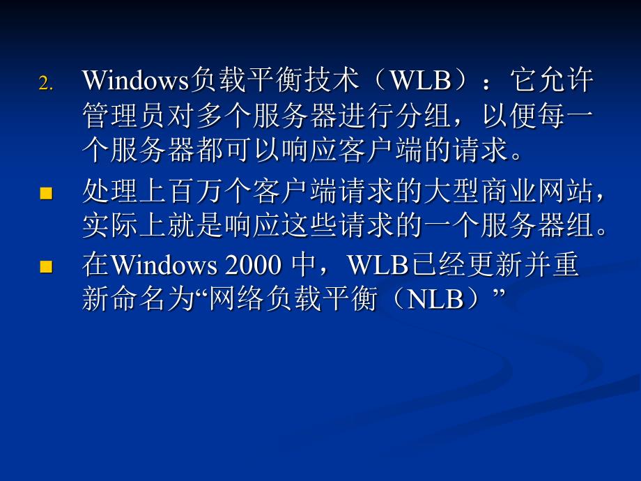 第2章准备Windows2000Server以安装群集服务_第3页