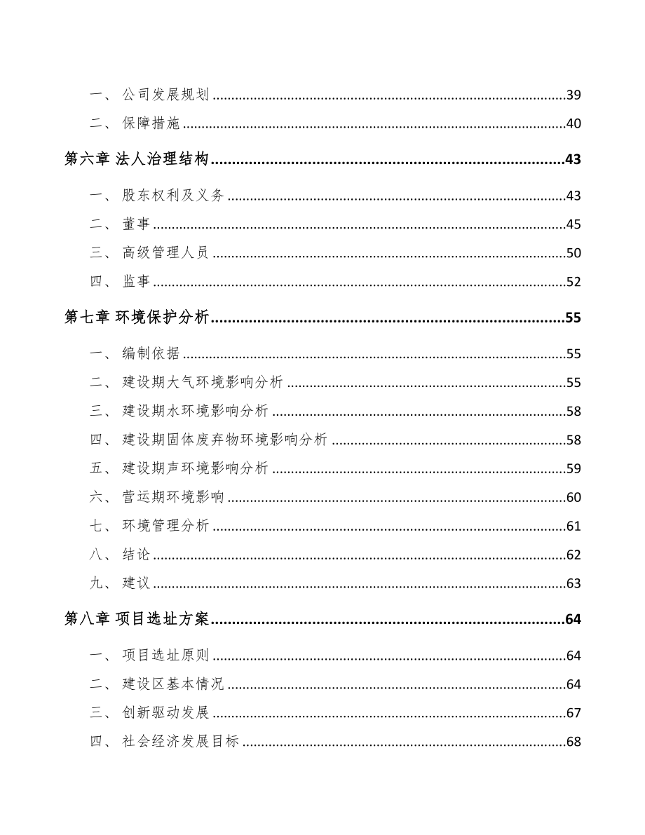 柳州关于成立阀门公司可行性研究报告(DOC 80页)_第4页