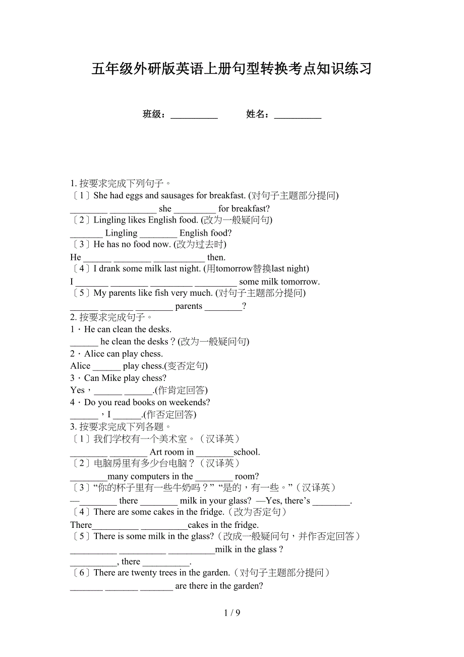 五年级外研版英语上册句型转换考点知识练习_第1页