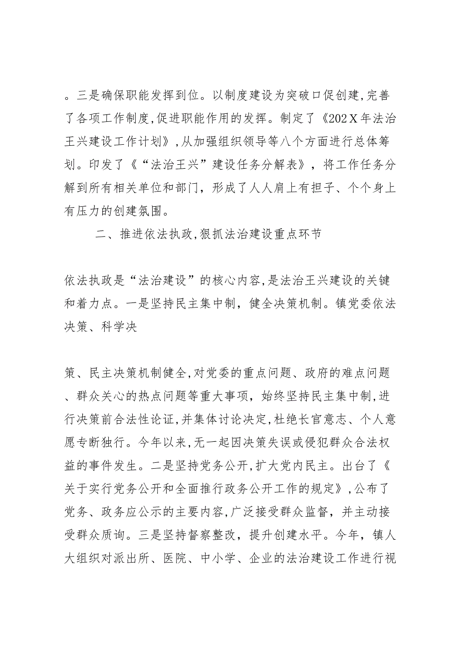 安仁溪村法治建设情况_第2页