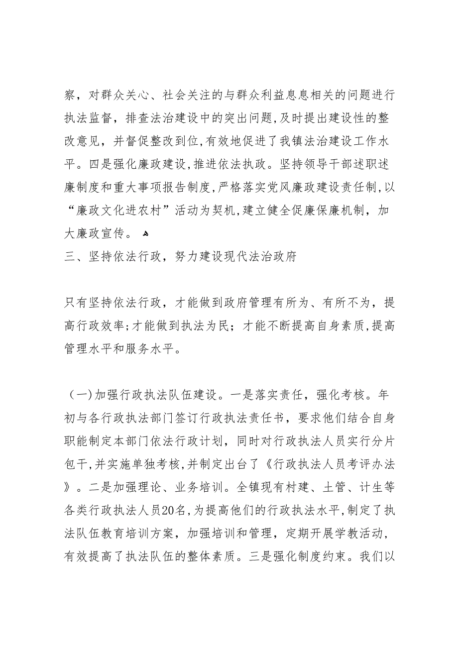 安仁溪村法治建设情况_第3页