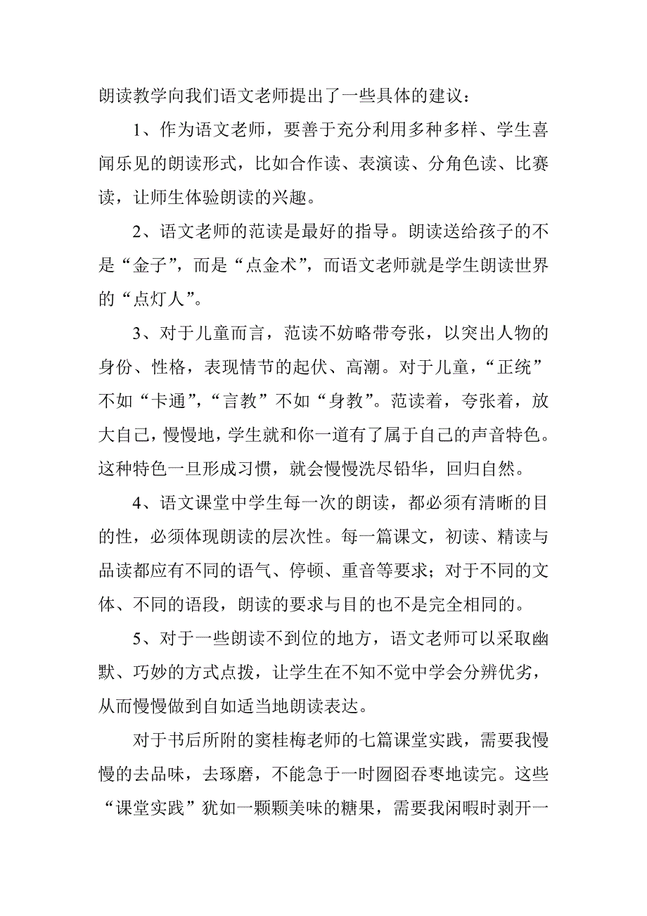 跟窦桂梅学朗读.doc_第4页