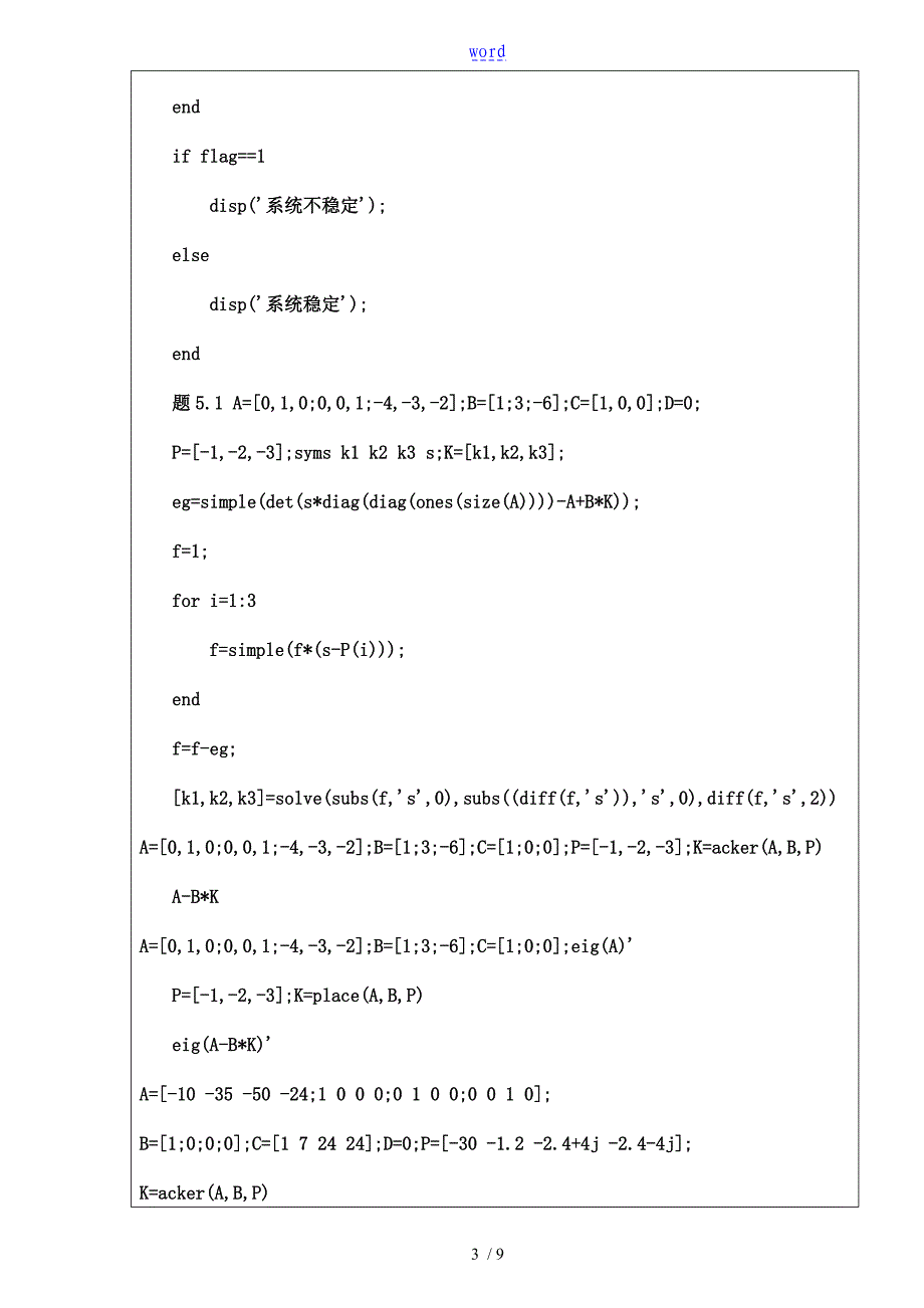 系统稳定性分析报告、利用MATLAB实现极点配置、设计状态观测器_第3页