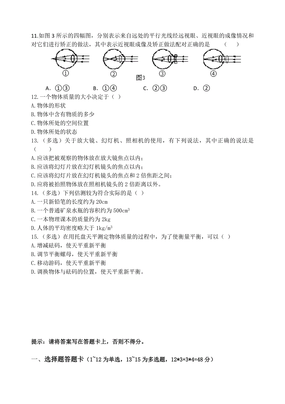 沪科版八年级物理凸透镜成像密度测试题_第2页