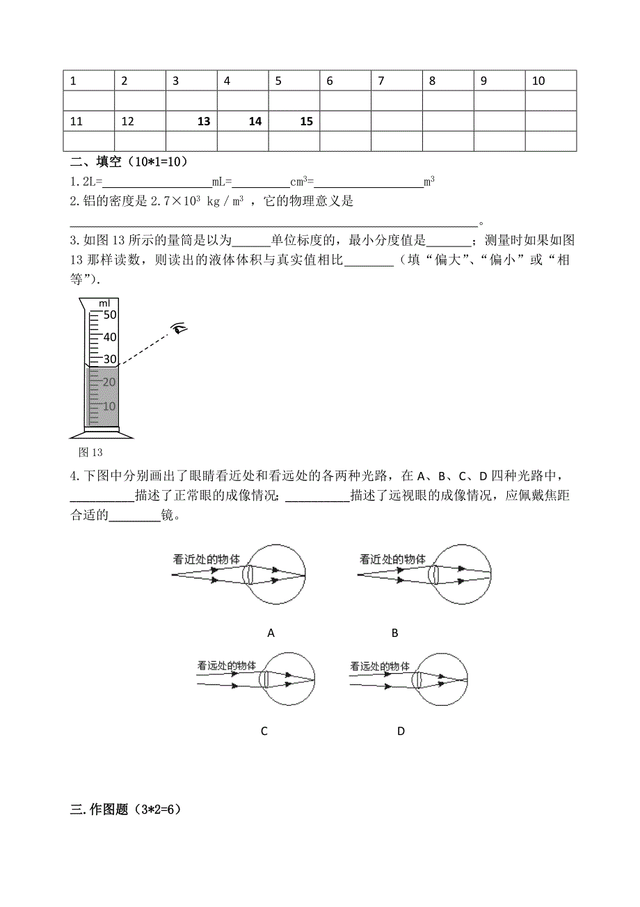 沪科版八年级物理凸透镜成像密度测试题_第3页