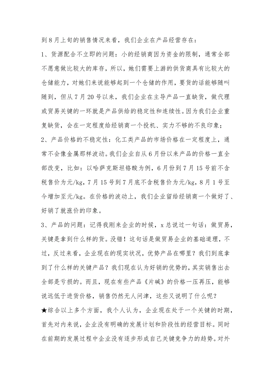 试用期的销售部经理的工作总结汇报_第4页