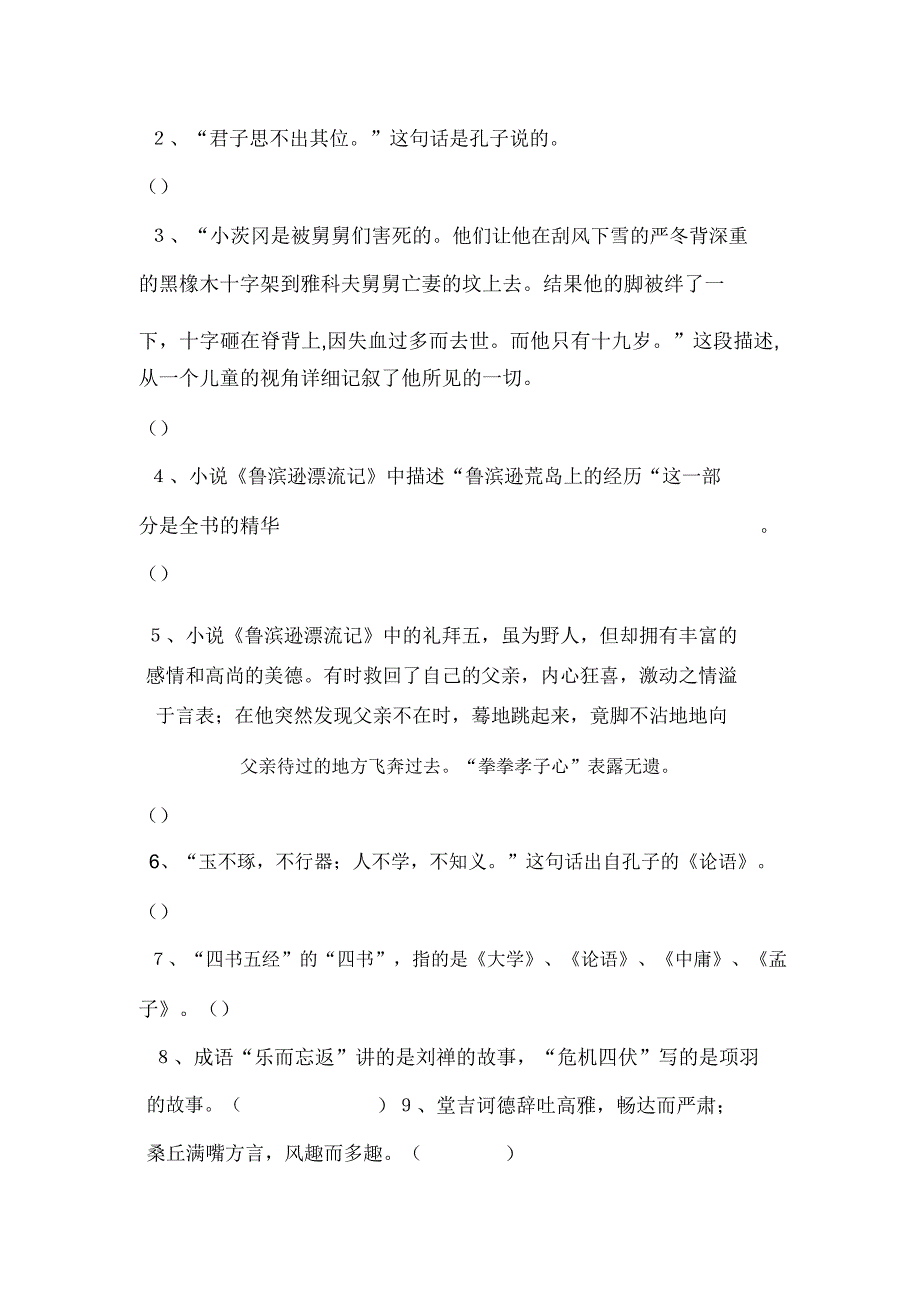 六年级下册课外阅读测试题.doc_第3页